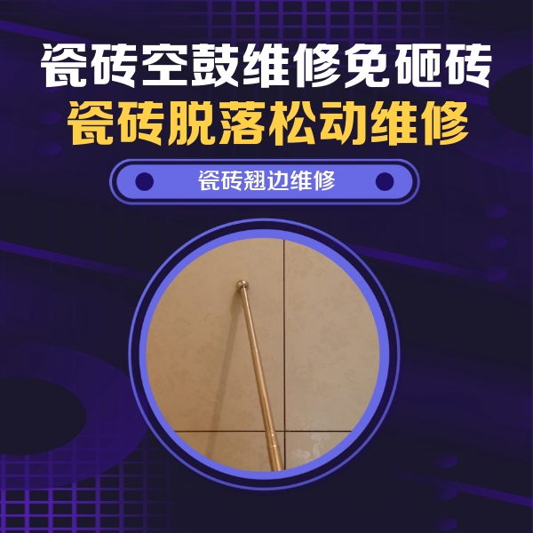 德令哈瓷砖空鼓维修公司分享瓷砖胶的施工厚度对瓷砖空鼓有哪些影响
