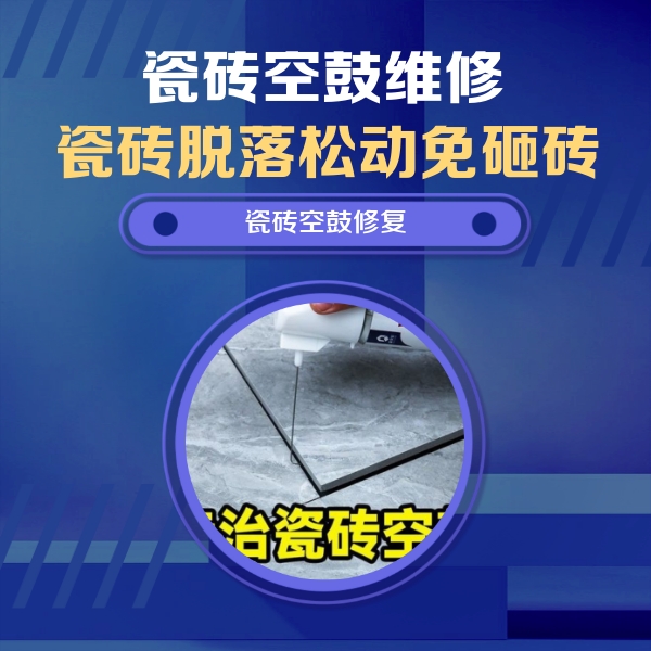 德令哈瓷砖空鼓维修公司分享卫生间瓷砖翘边维修的方法